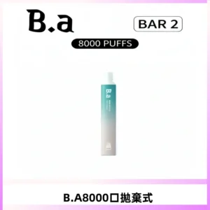 BA BAR2拋棄式一次性8000口電子煙【買十送一】