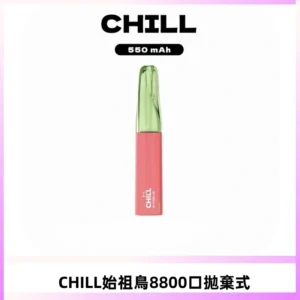 CHILL始祖鳥鴨嘴獸8800口拋棄式一次性電子煙免充電