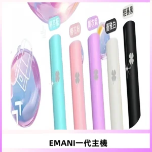 EMANI依馬尼一代主機EMANI電子煙主機通用一代煙彈