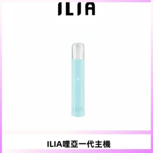 ILIA哩亞一代主機 哩亞電子煙煙桿 適配relx sp2s等一代煙彈