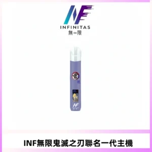 INF無限鬼滅之刃聯名一代通用主機電子煙【4色可選】