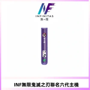 INF無限鬼滅之刃聯名六代電子煙主機 通用4/5/6代