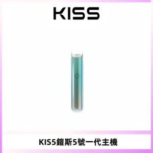 KISS鎧斯5號一代主機 KIS5霧化煙桿|適配一代煙彈#熱銷推薦#