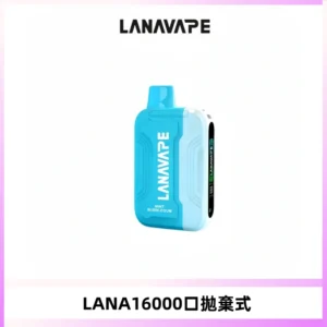 LANA Ultra II16000口一次性電子煙 磁吸式換彈可拆卸