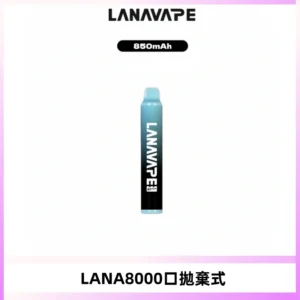LANA ZOLT8000口拋棄式可充電一次性電子煙【多種口味】