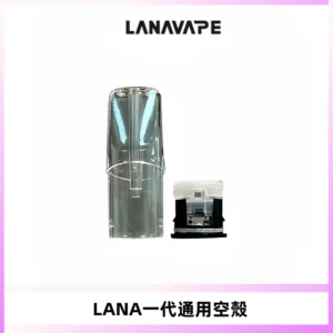 LANA空煙彈底部上下分離註油式EMANI一代通用空殼
