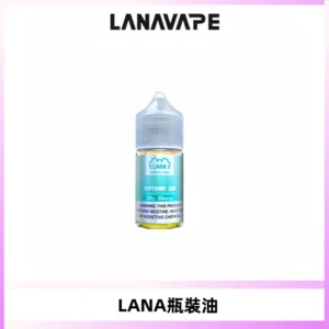 LANA拉娜30ml煙油|30MG冰感強勁清涼口感升級【正品現發】