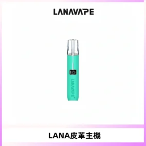 LANAVAPE皮革主機大功率 兩檔調節發光顯示屏 通用一代煙彈