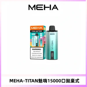 MEHA魅嗨 TITAN泰坦15000口拋棄式換彈主機|15ML大容量