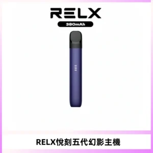 RELX悅刻五代幻影主機電子煙 適配Relx infinity2 六代煙彈