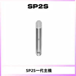 SP2S主機替換式煙桿 思博瑞一代霧化電子煙 通用一代煙彈