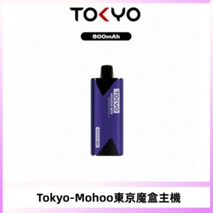 TOKYO MOHOO BOX 東京魔盒主機｜便攜大容量丨霧化專用煙桿