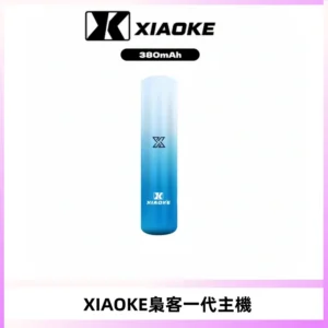 XIAOKE梟客一代主機 可變檔式電子霧化煙桿|三檔功率調節