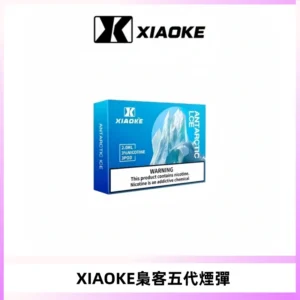 XIAOKE梟客五代煙彈 可替換式電子煙適配ILIA五代Relx六代