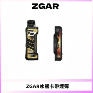 ZGAR PROJECT-D冰熊卡帶15000口可調節功率+大電池續航