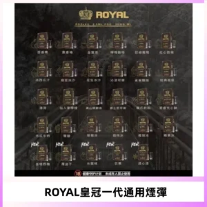 ROYAL皇冠煙彈 通用SP2S ILIA KIS5等各式一代主機