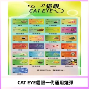 貓眼CATEYE替換式一代煙彈 適配ILIA SP2S KIS5等各式一代主機