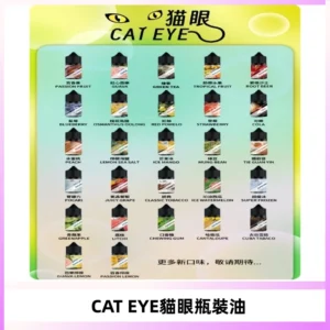 貓眼CATEYE煙油|註油式電子煙菸油30ML#台灣現貨#